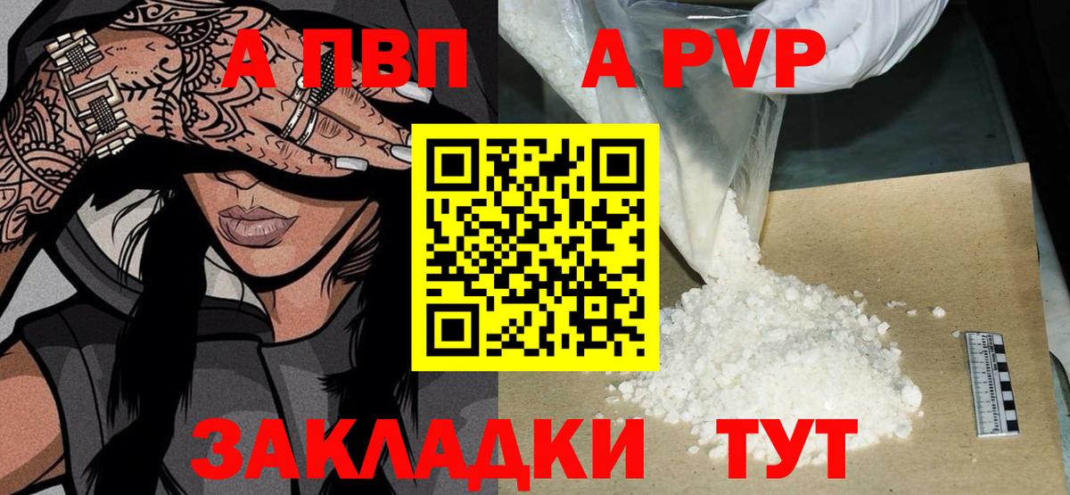 Alpha PVP крисы CK  Альфа ПВП кристаллы  A-PVP  Alpha-PVP Crystall  цена   Вход с VPN  Крымск 