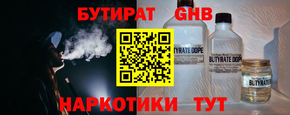 Бутират бутик  БУТИРАТ  Крымск 