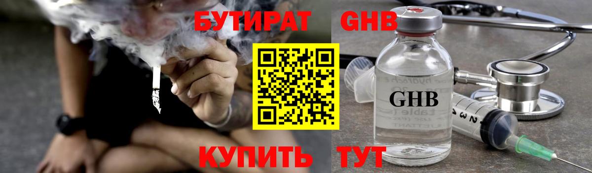 БУТИРАТ бутандиол Крымск