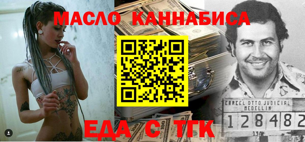 Еда ТГК конопля  Вход с VPN  Крымск 