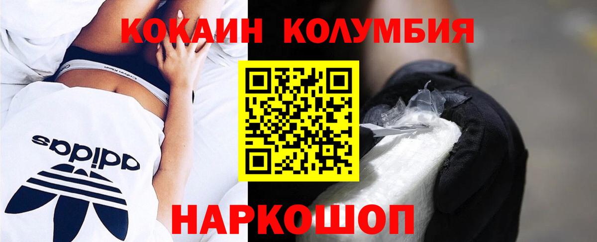 Cocaine 99%  COCAIN Columbia  Вход с VPN  Крымск 
