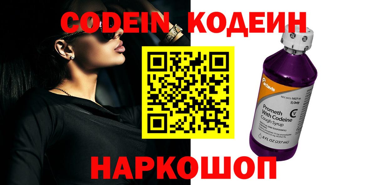 Codein Purple Drank  Вход с VPN  Крымск 