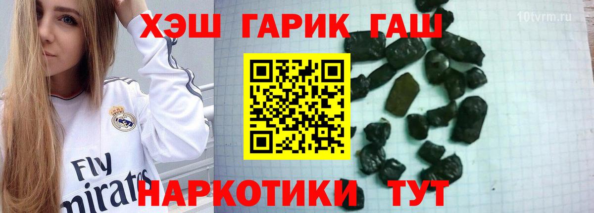 ГАШ гашик Крымск