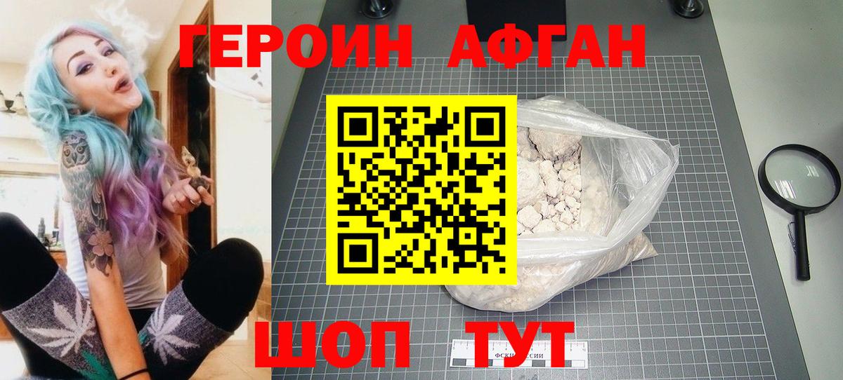 Героин Афган Крымск