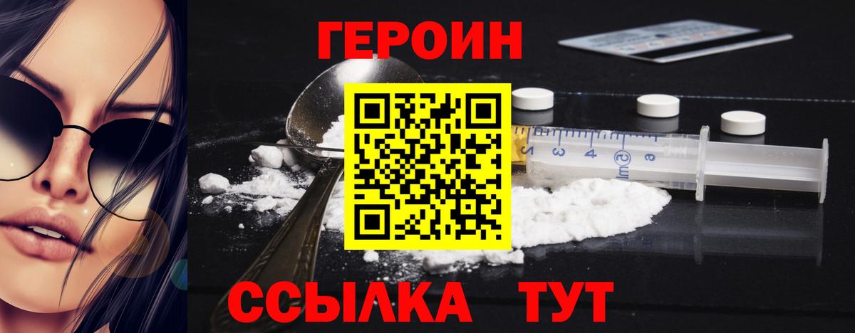 Героин Heroin  Вход с VPN  Крымск 