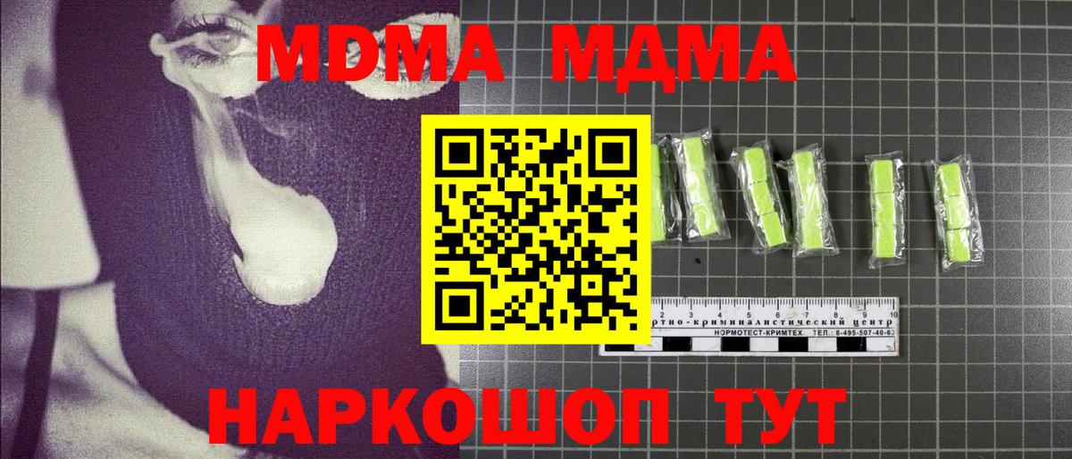 МДМА молли  Вход с VPN  MDMA  Крымск  МДМА crystal 
