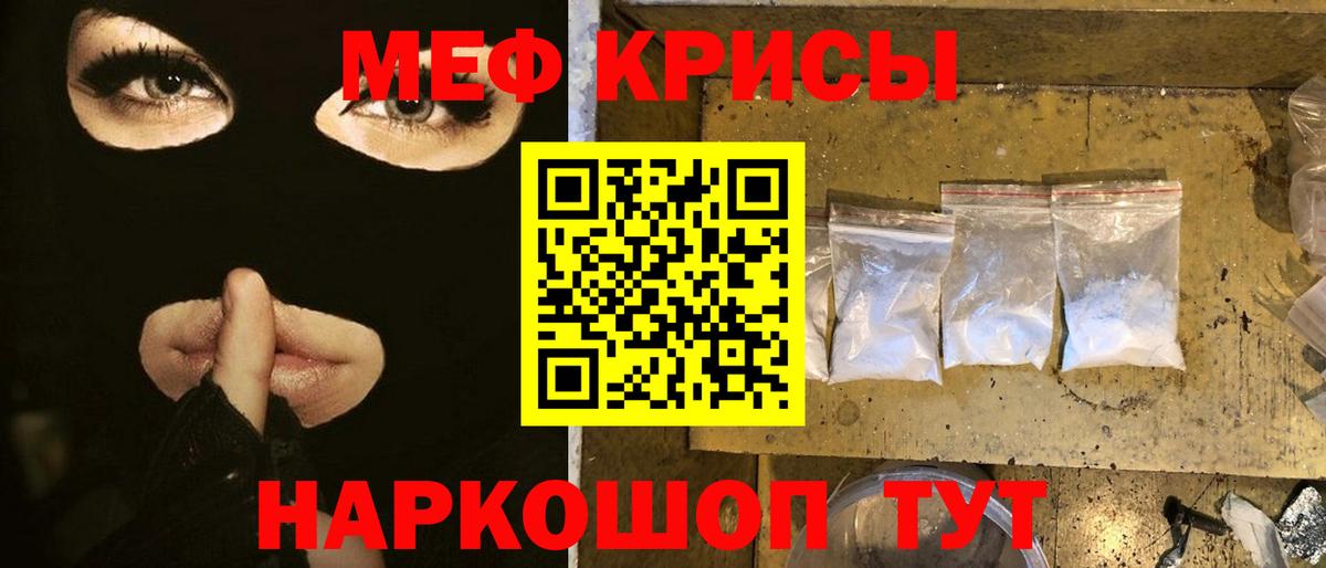 Мефедрон mephedrone  Вход с VPN  Крымск  МЕФ  МЯУ-МЯУ мука 