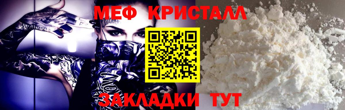 Меф  Крымск
