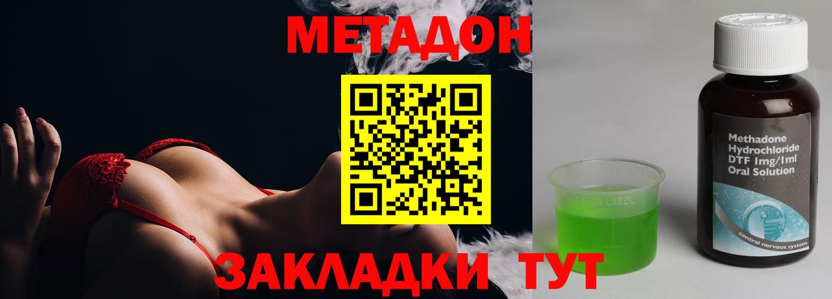 Метадон VHQ  Метадон VHQ  Крымск  дарк нет наркотические препараты  Вход с VPN 
