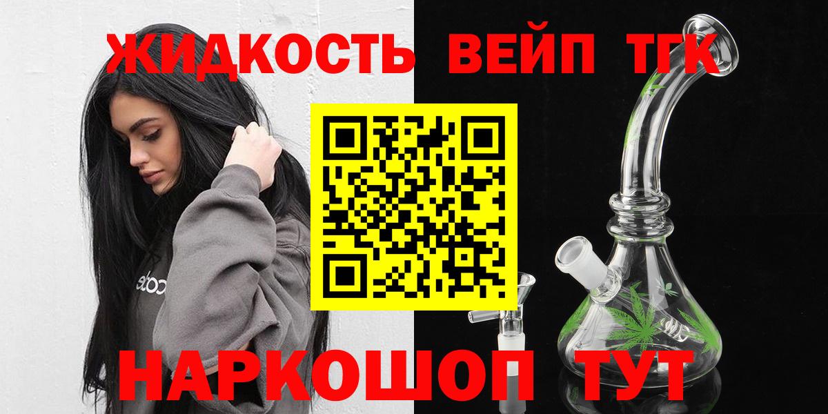 ТГК вейп  Крымск 