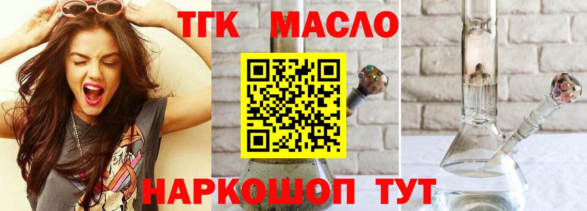 Дистиллят ТГК вейп с тгк Крымск